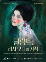 클림트와 리치오디의 기적 : 이탈리아 리치오디 현대미술관 컬렉션
