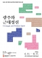 광주와 근대정신